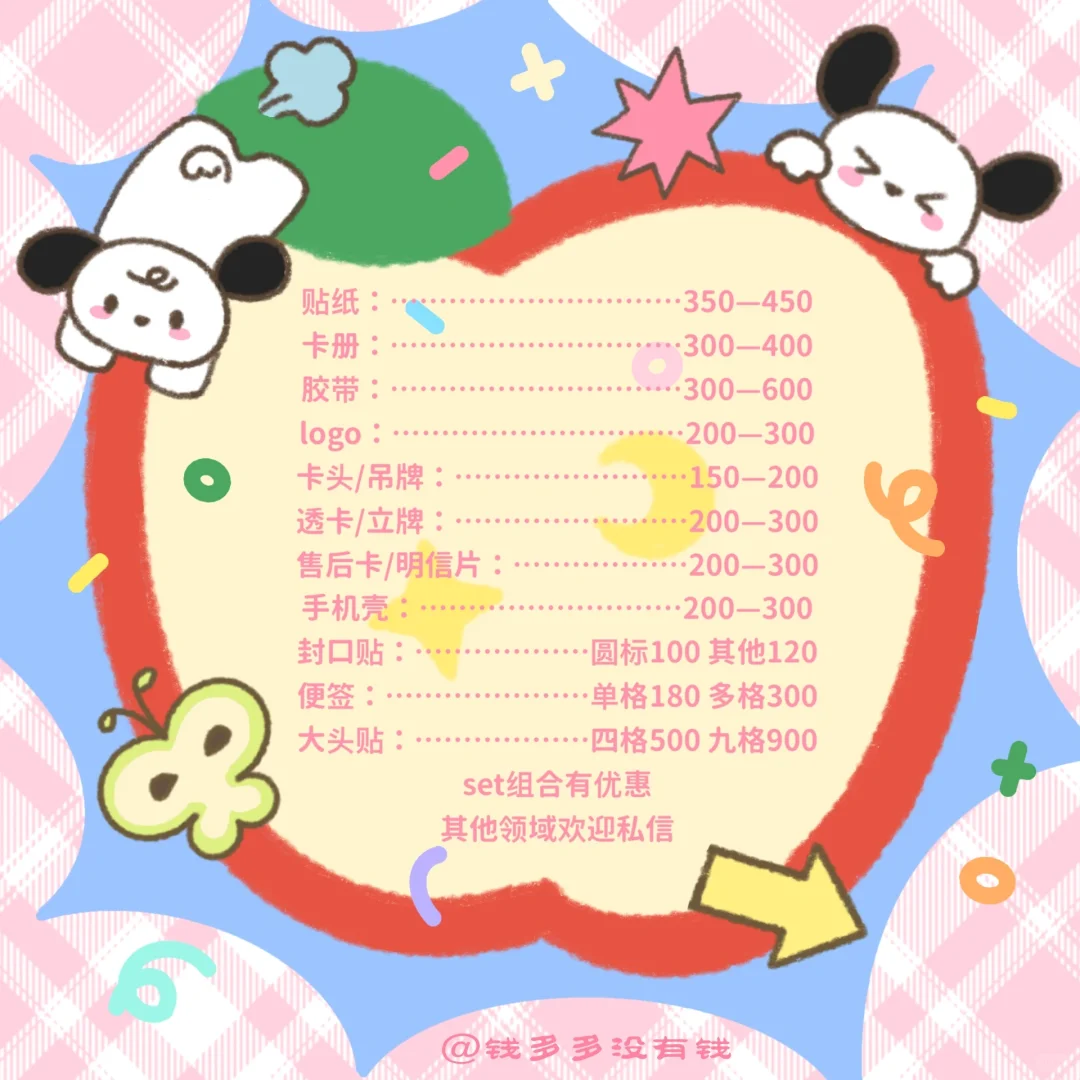 终于！拥有了一个价格表&约稿需知❗️