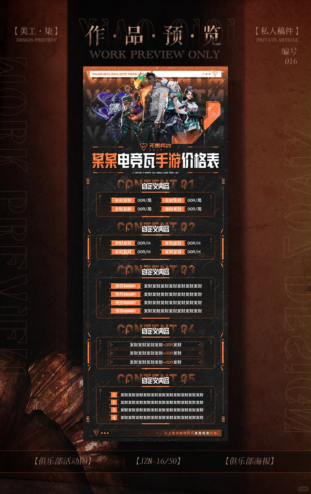 无畏契约双色系价目表