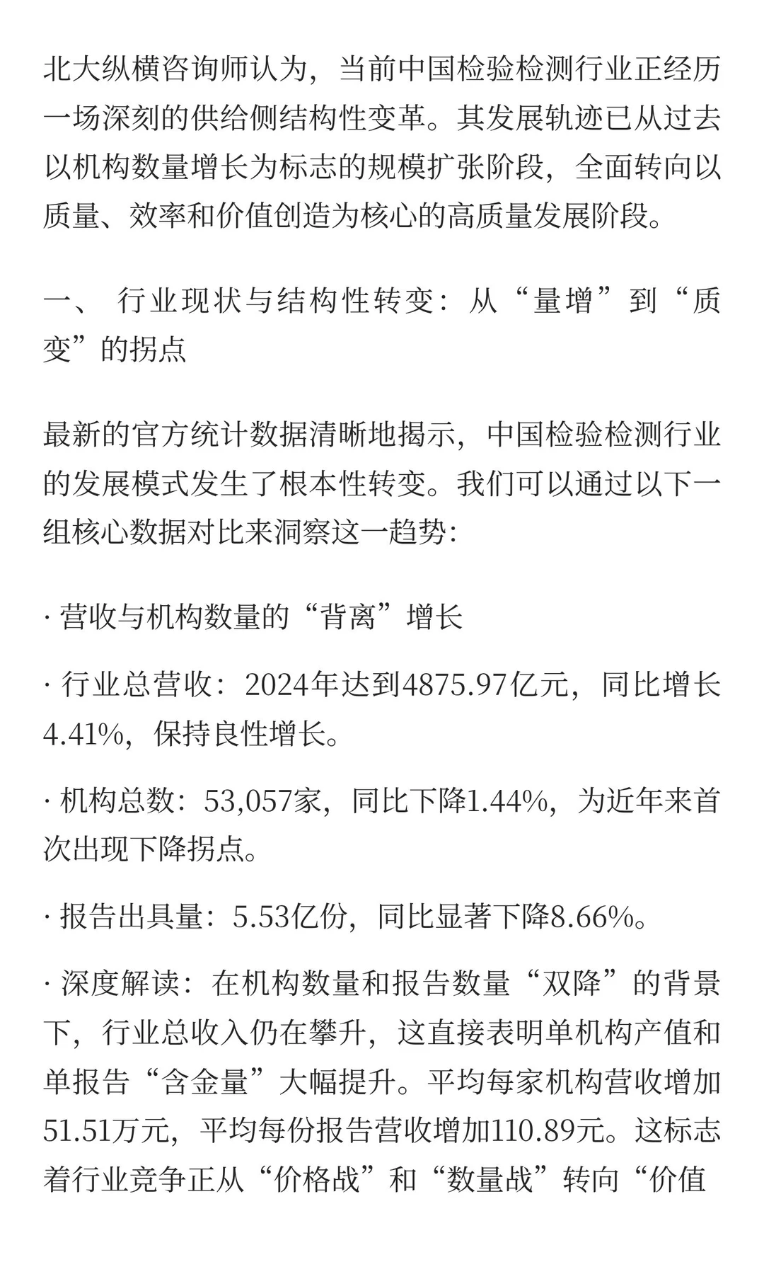 检验检测行业发展趋势分析