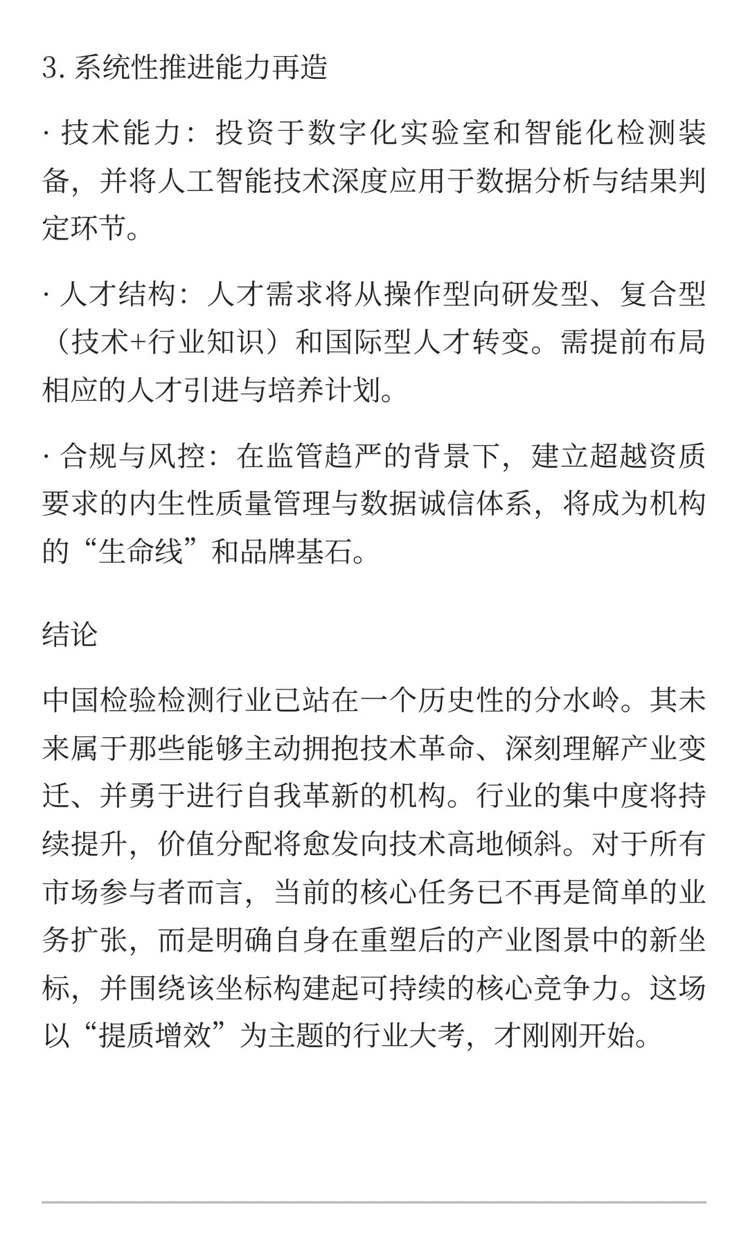 检验检测行业发展趋势分析