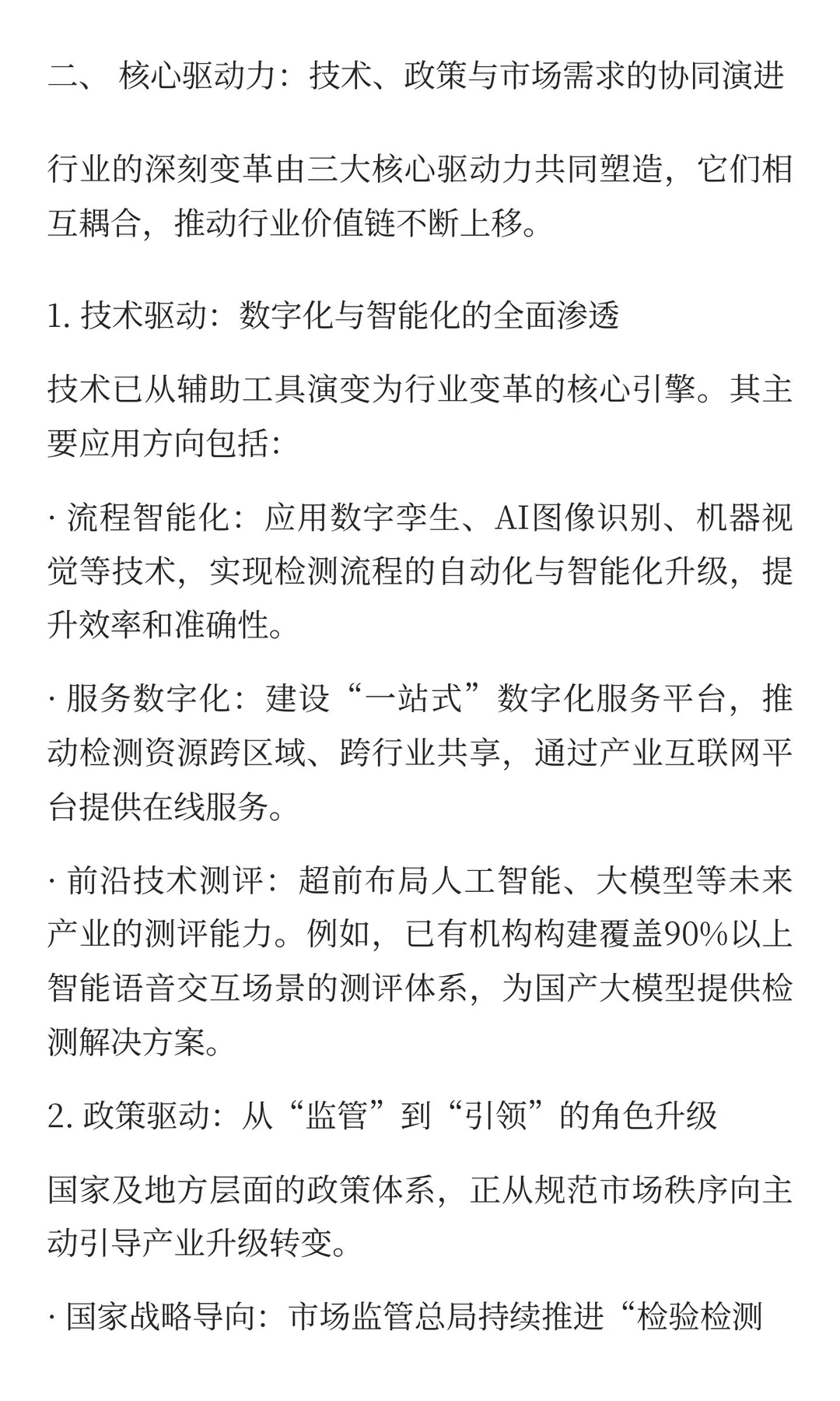 检验检测行业发展趋势分析