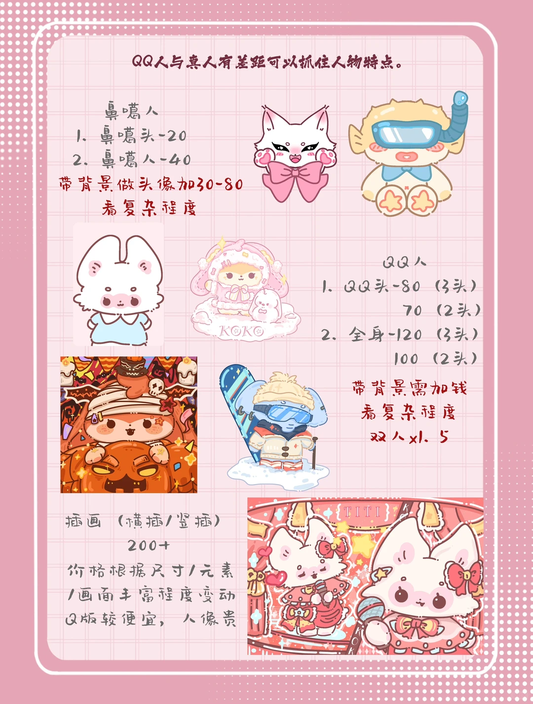 约稿价目表来啦！！😆