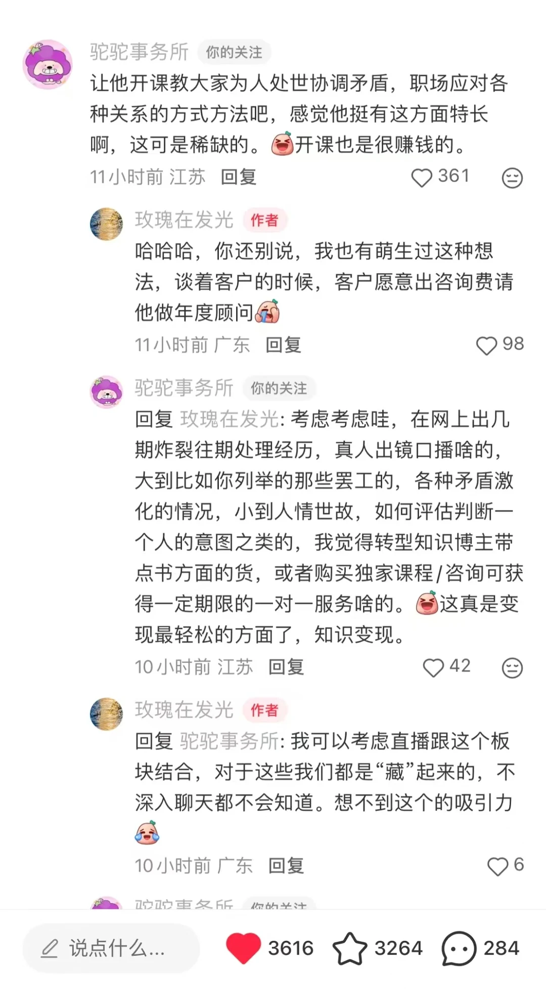 行业高手的评论区，关于创业和打工的能力