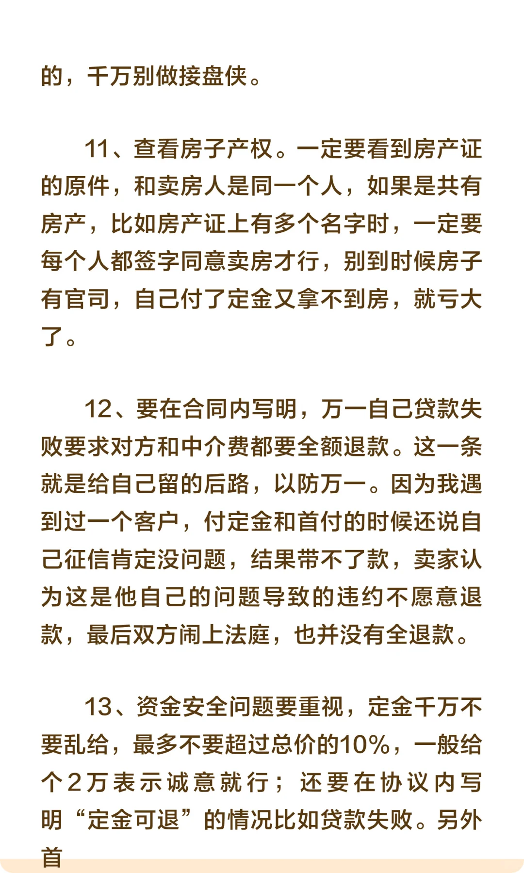 8年老中介，卖了80套二手房，我总结出了15