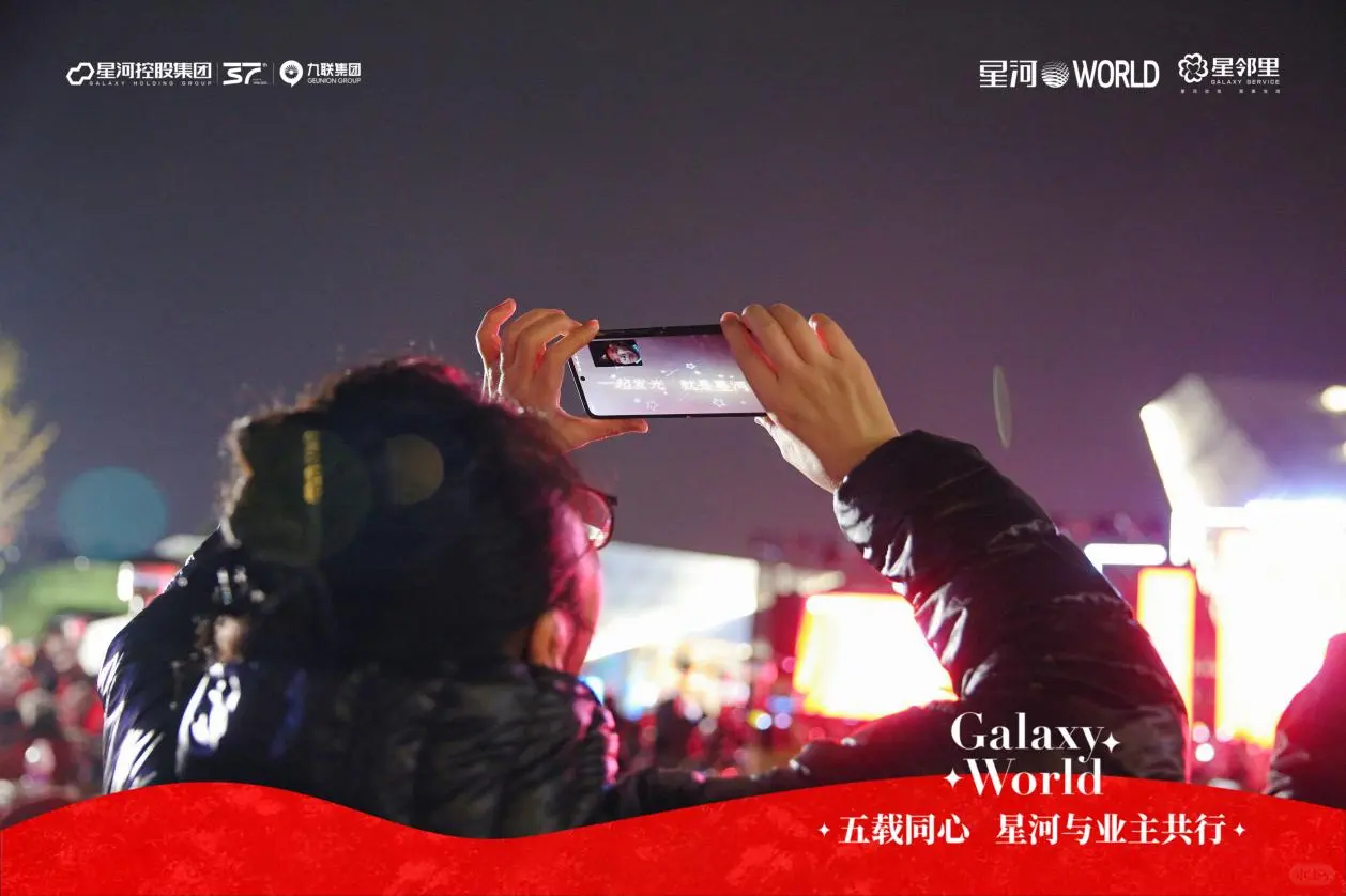 星河地产的爱，你让WORLD业主如此团结！