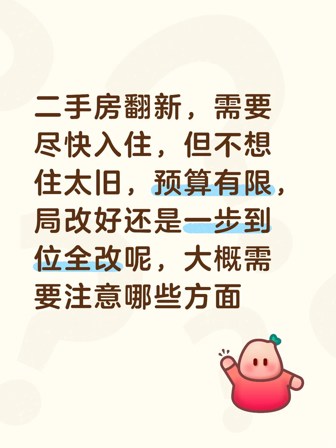 问问大家二手房翻新都做了什么🙋花了多少钱