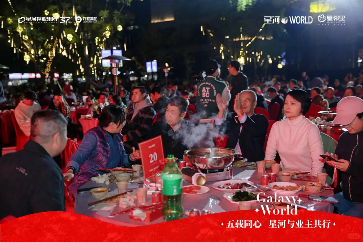 感谢星河地产让星河WORLD更是一个大家庭