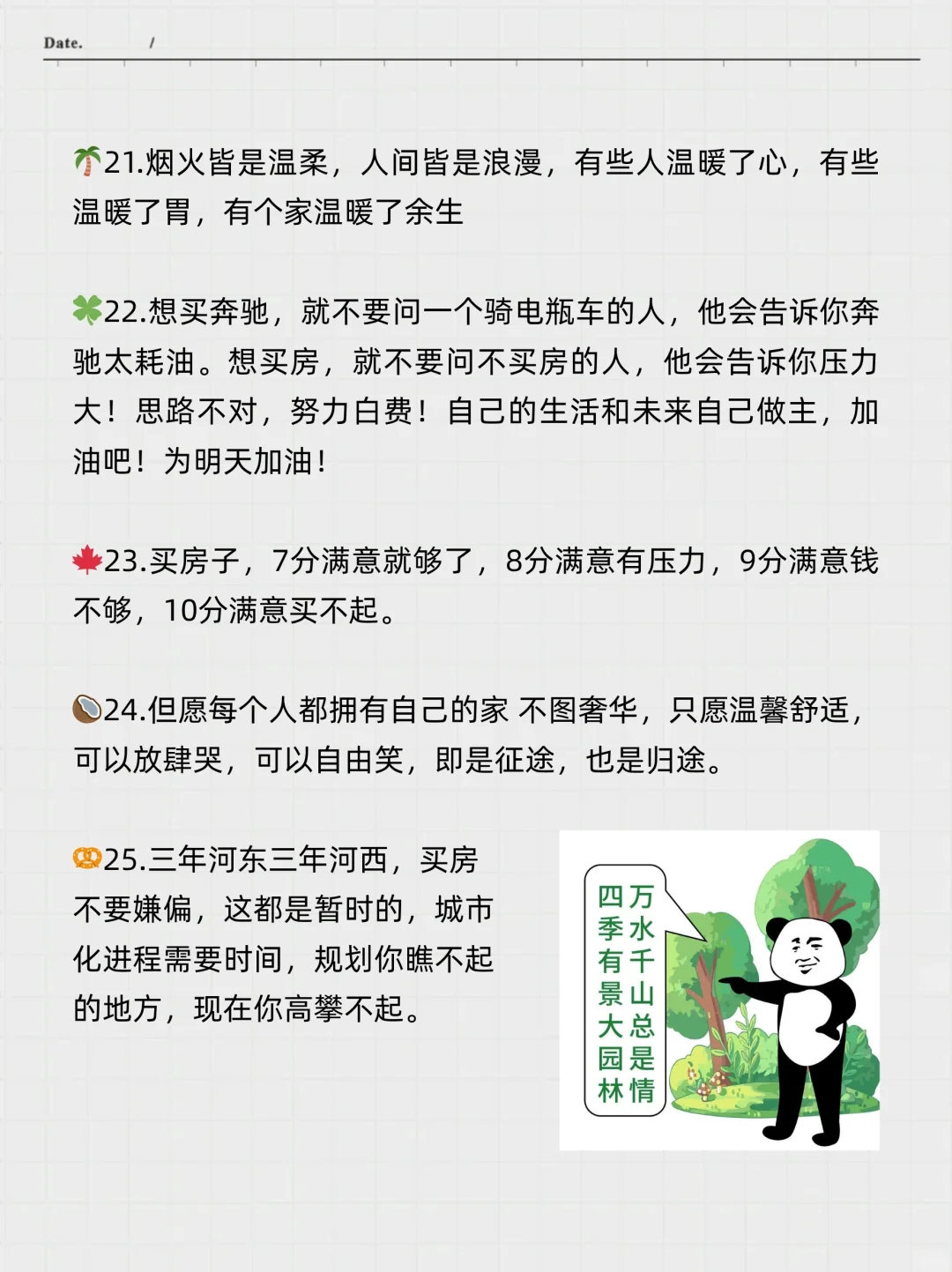 很火的房产文案一天一条，业绩嘎嘎增长