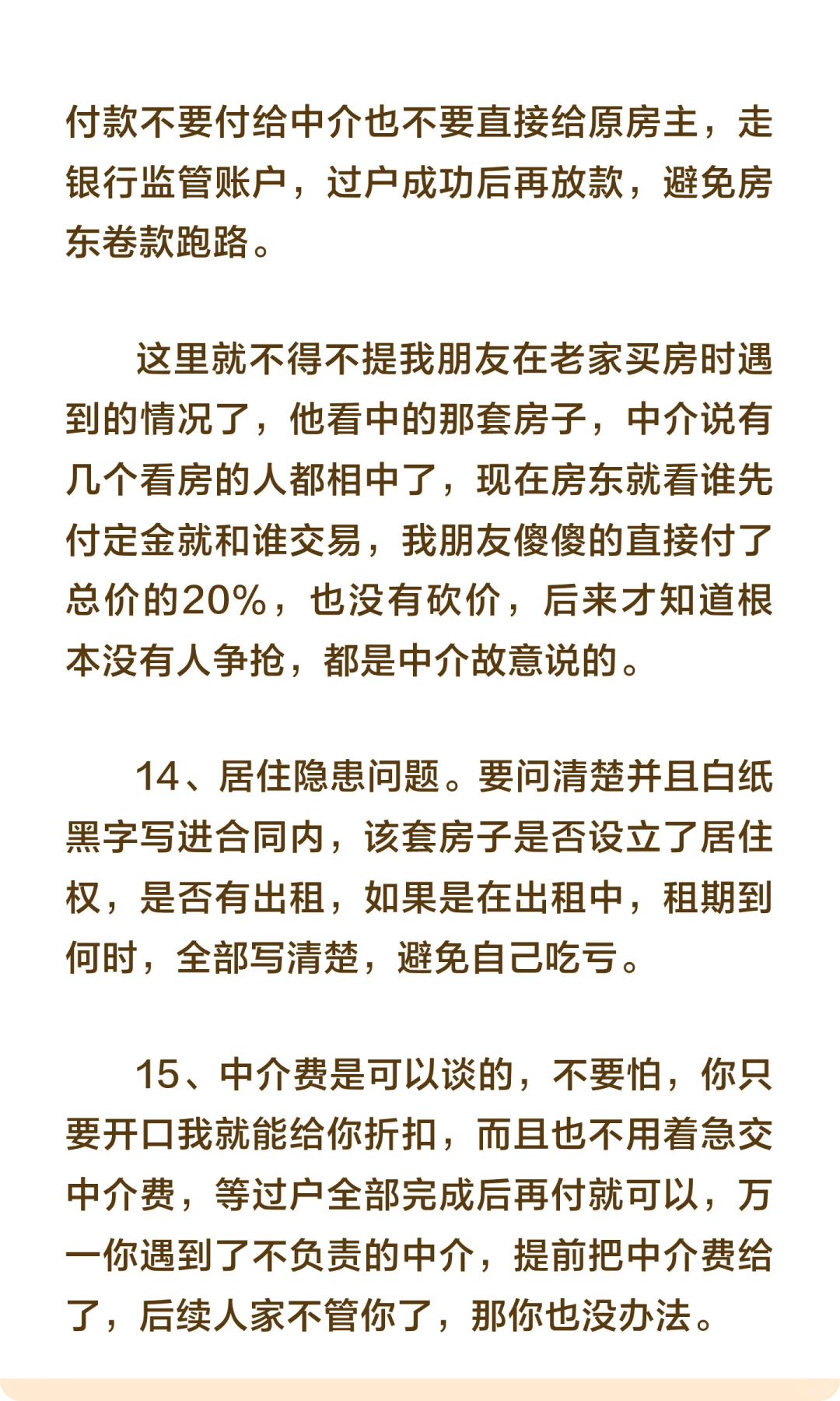 8年老中介，卖了80套二手房，我总结出了15
