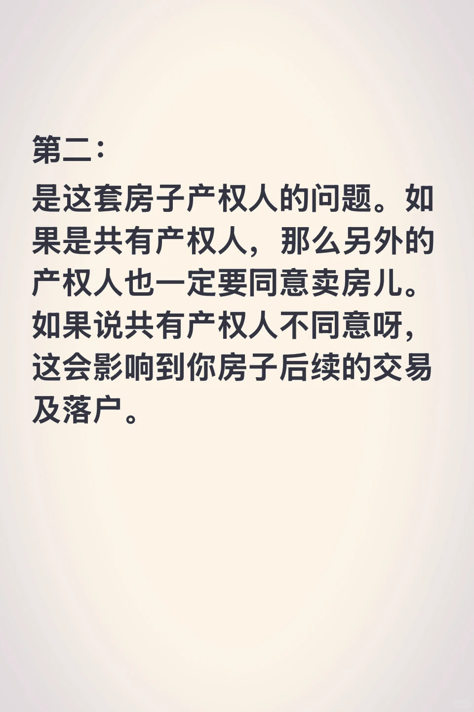 买二手房需要注意什么