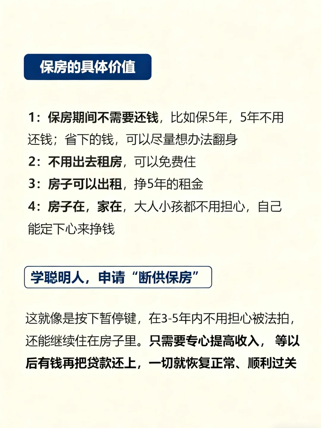 2025，聪明人都开始“断供保房”的原因🧠