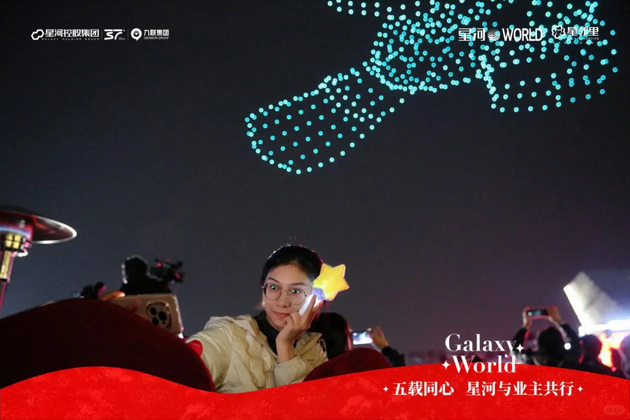 星河地产的爱，你让WORLD业主如此团结！