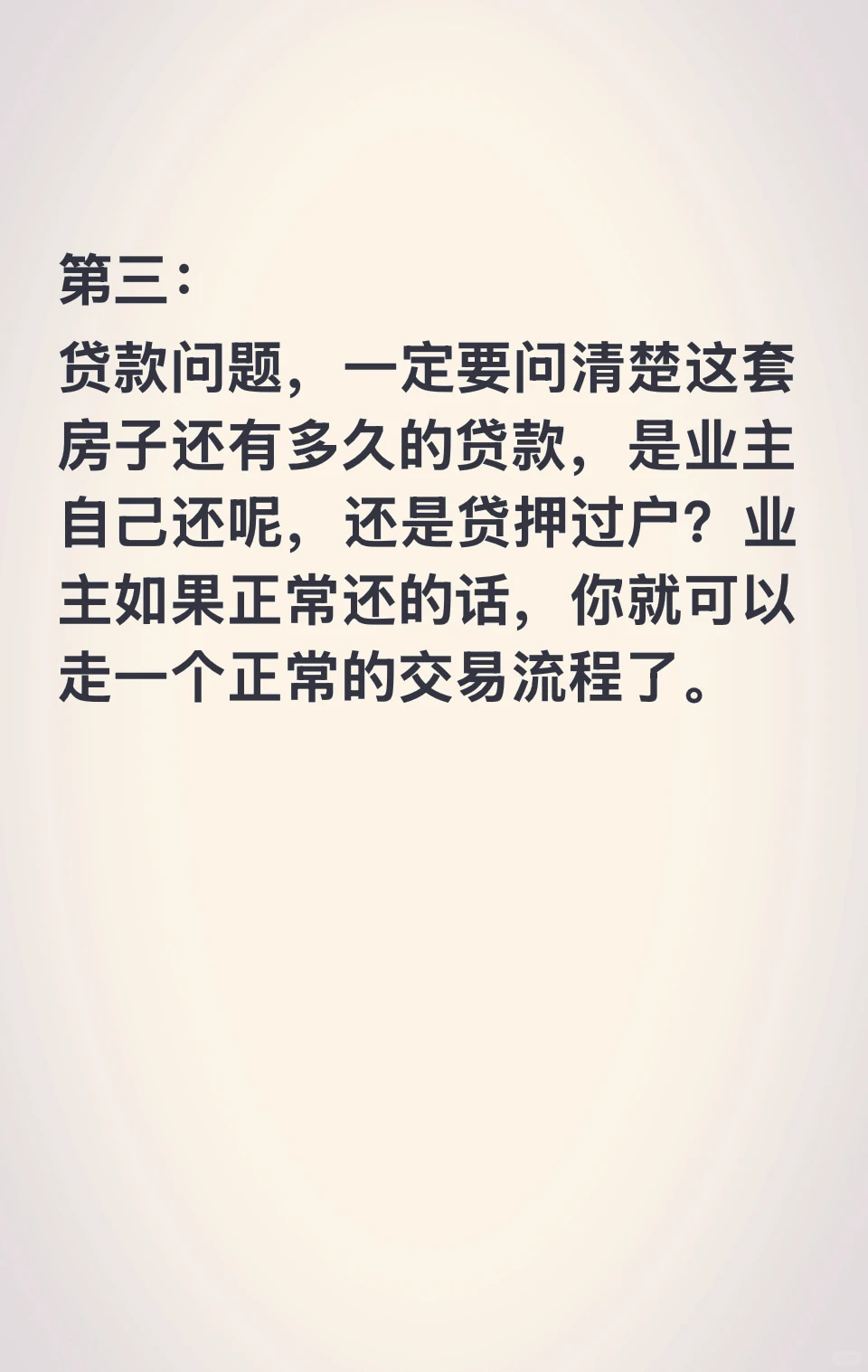 买二手房需要注意什么