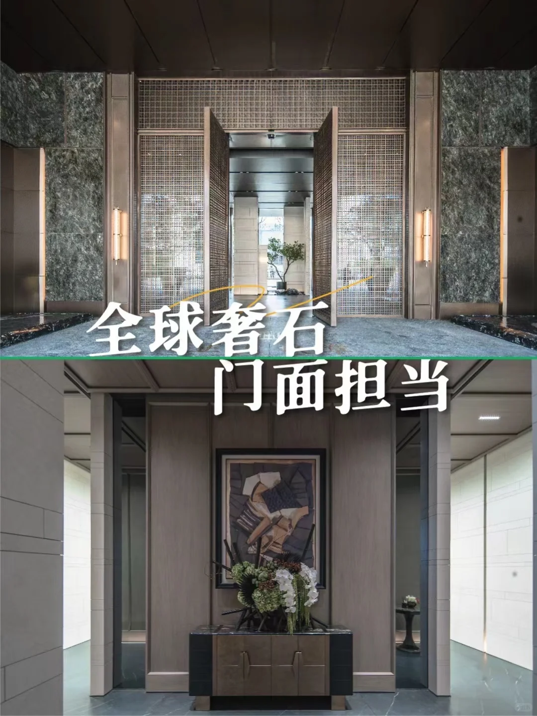 石家庄豪宅奢石图鉴！（上｜门面篇）