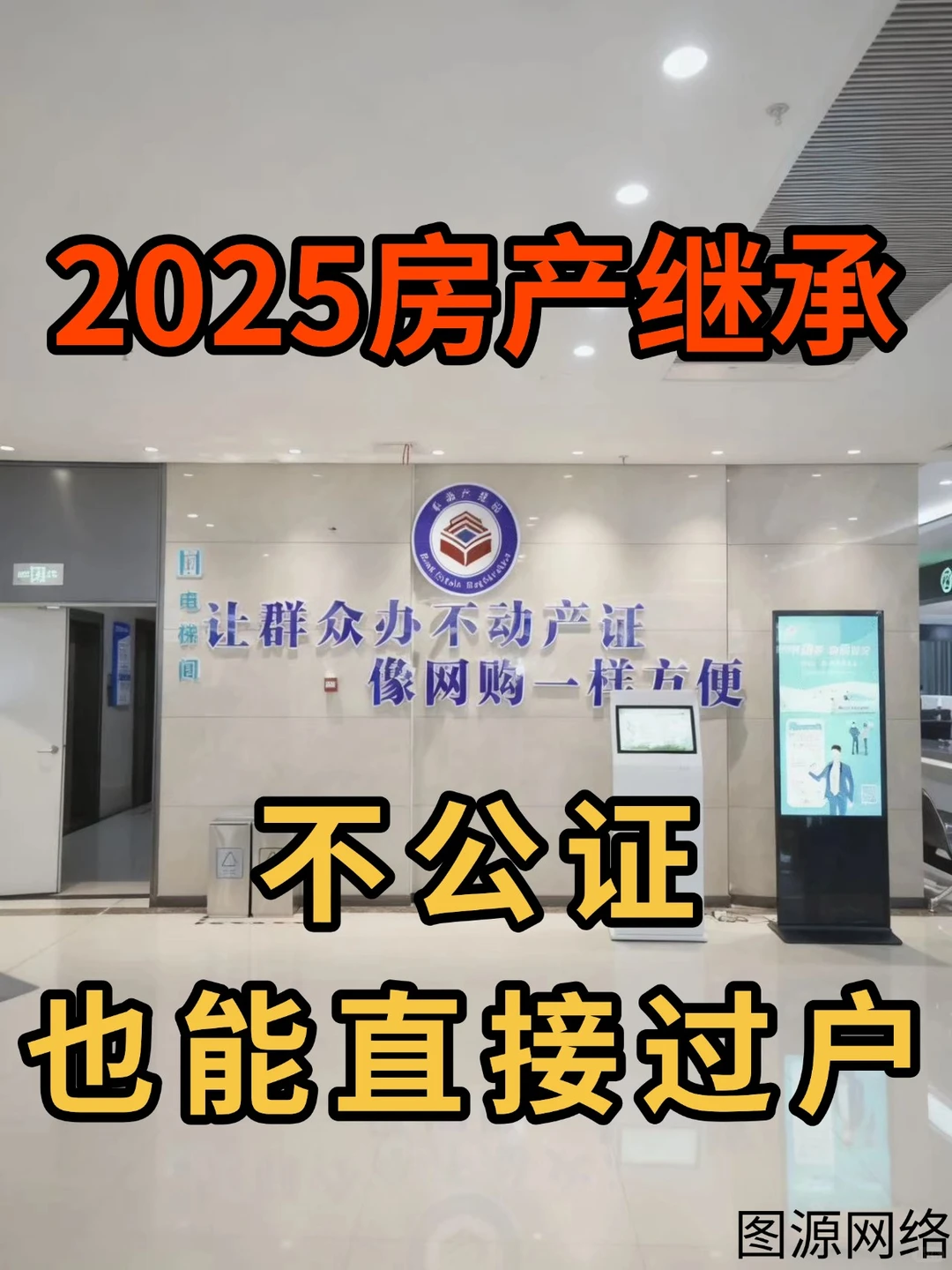 2025房产继承！不公证也能直接过户👏