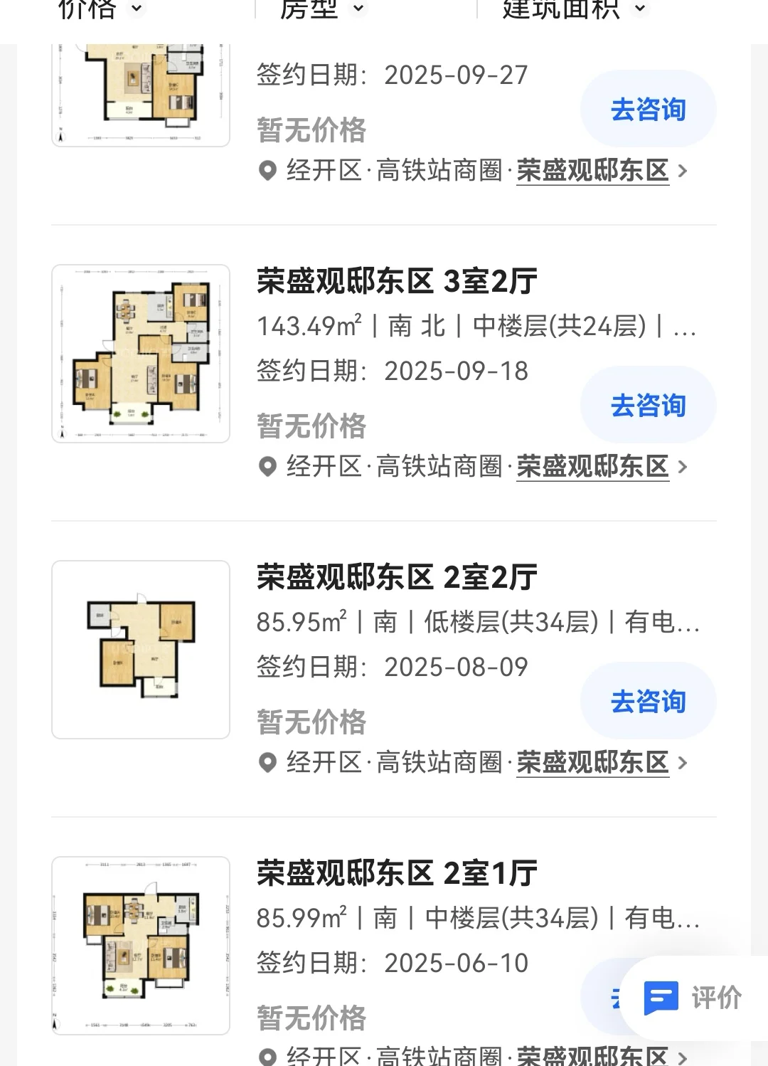 掩耳盗铃？邯郸贝壳关闭二手房历史成交价