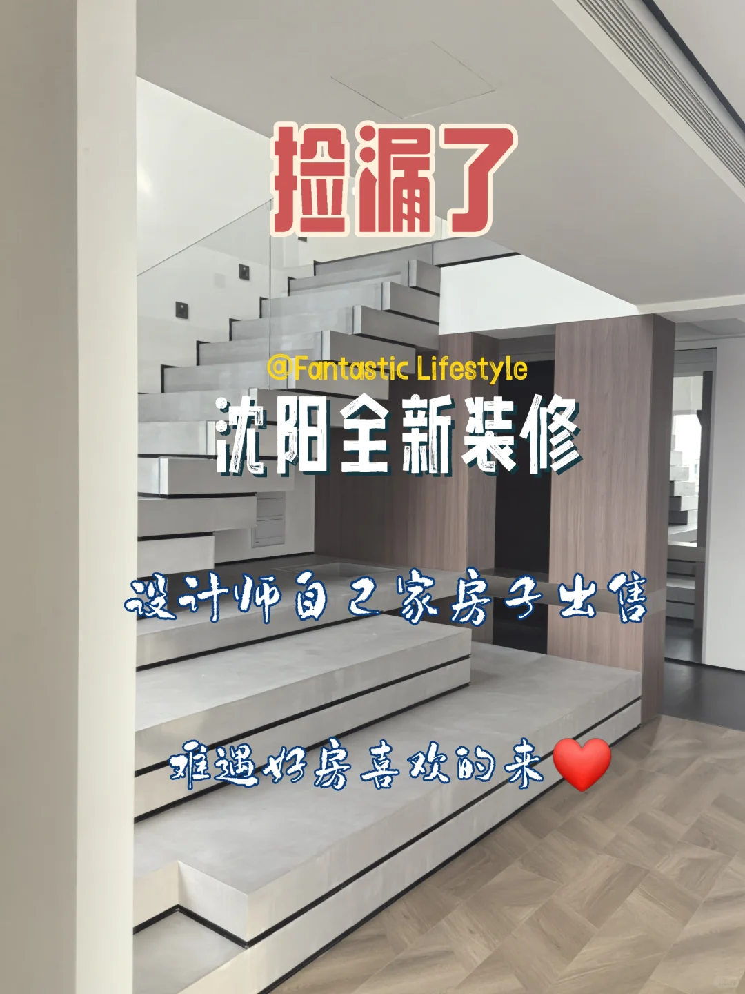 沈阳新市府全新装修，顶跃复式带露台