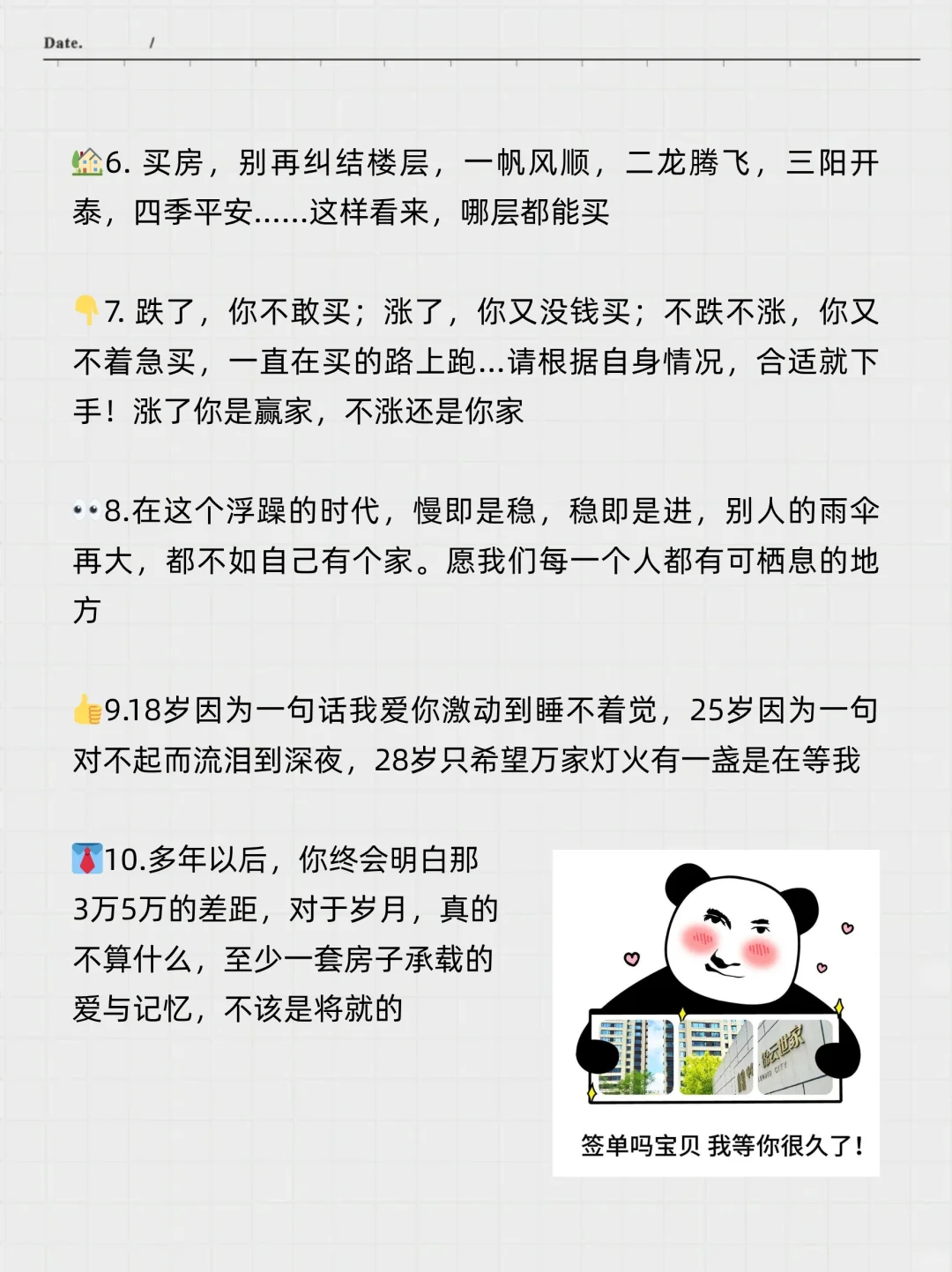 很火的房产文案一天一条，业绩嘎嘎增长