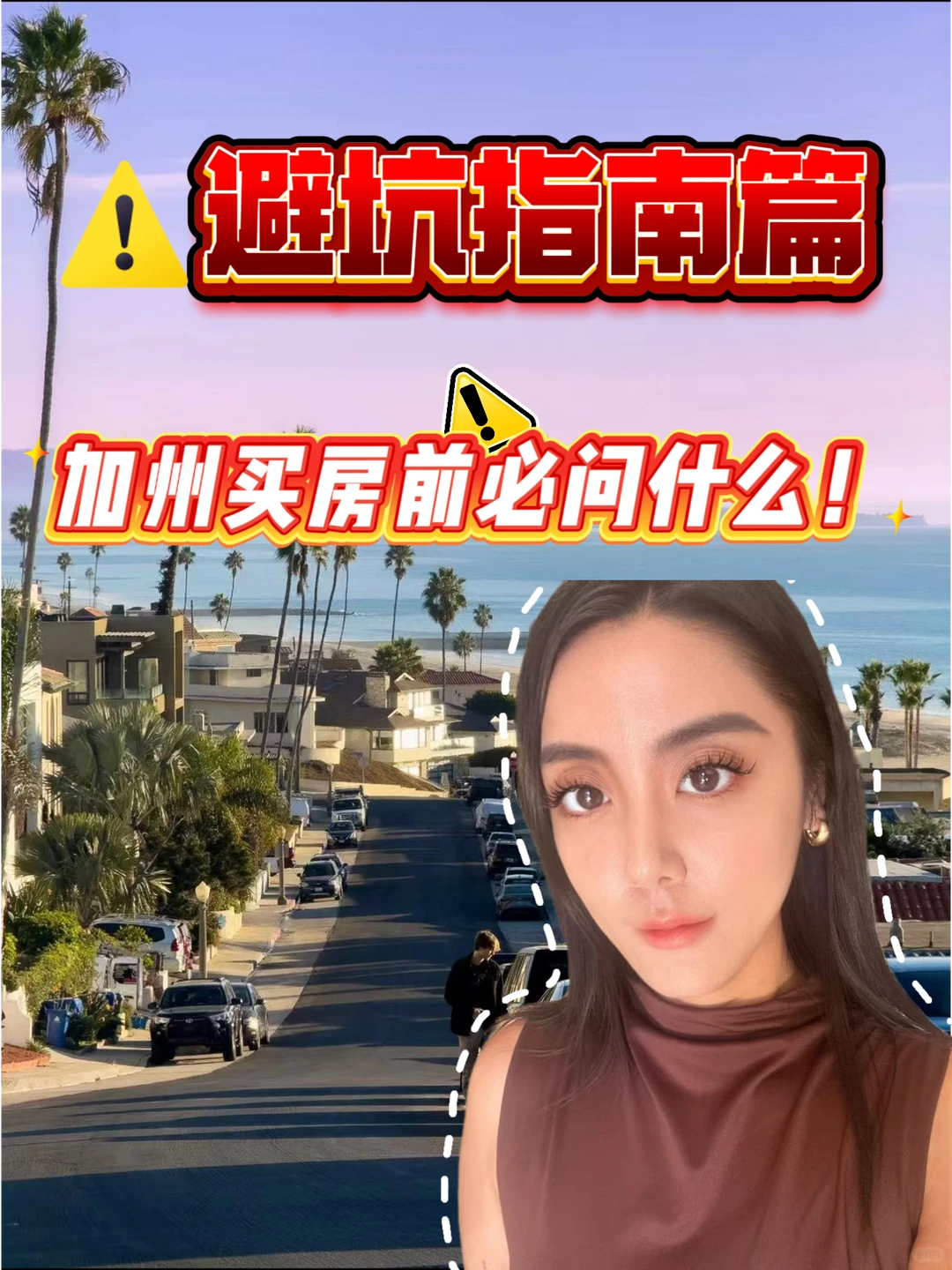 加州买房专业地产人帮您安心置业！🏡