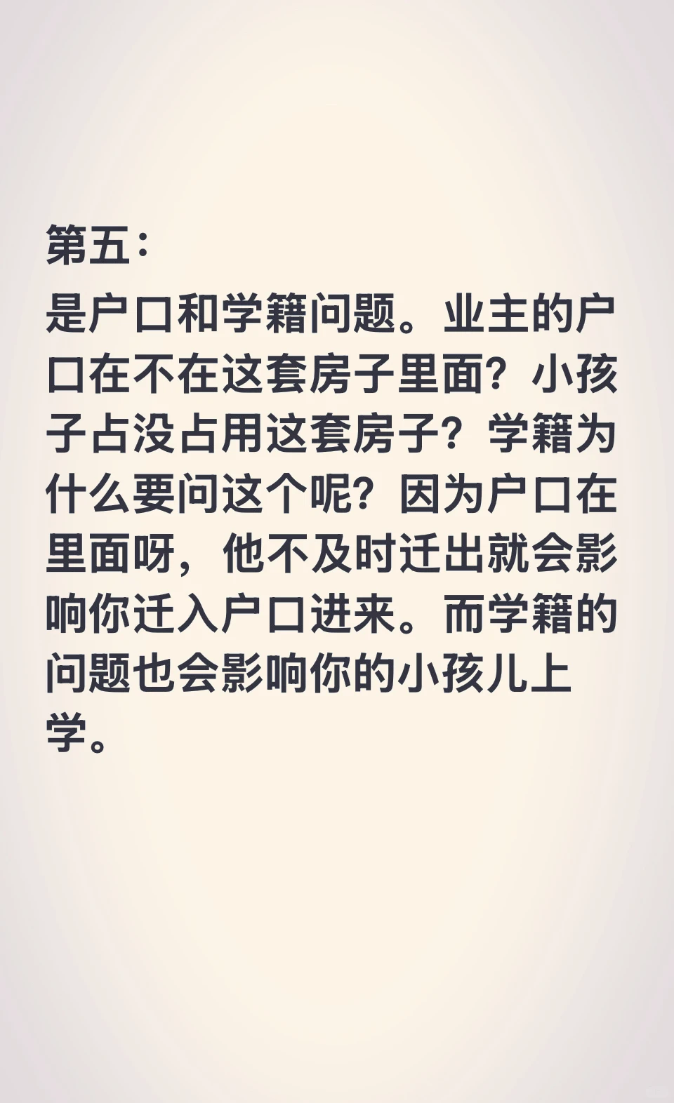 买二手房需要注意什么