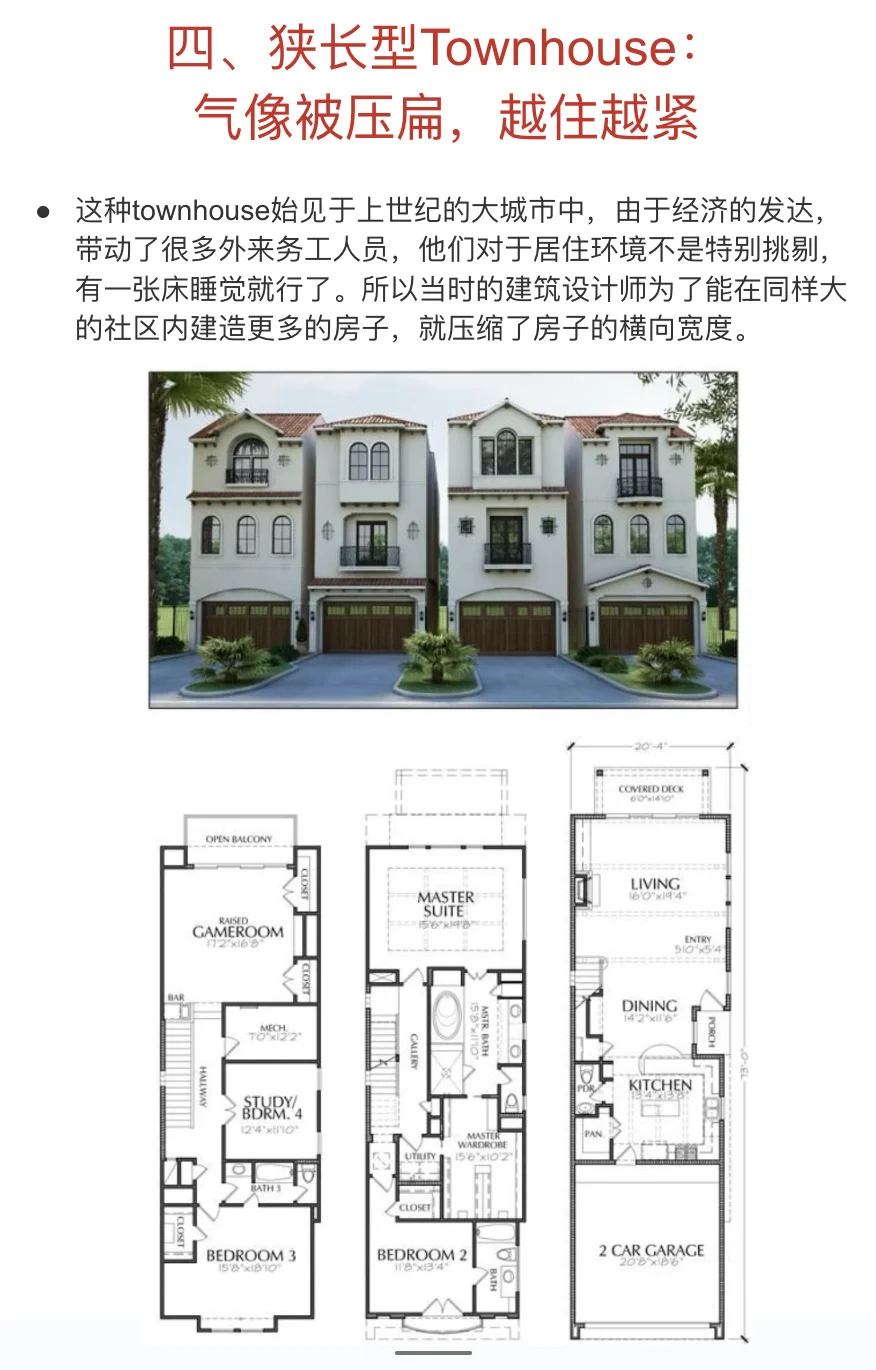 聊聊北美那些流行但是需要注意的户型