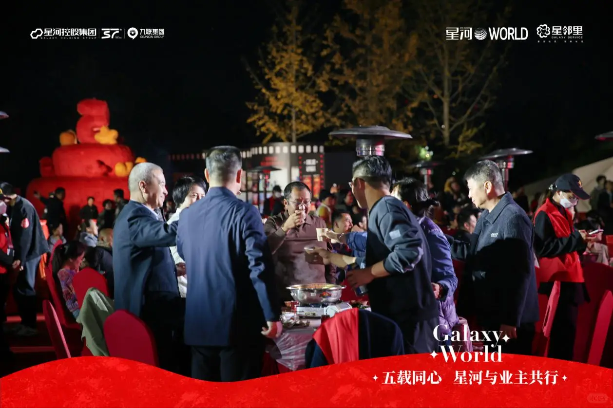 感谢星河地产让星河WORLD更是一个大家庭
