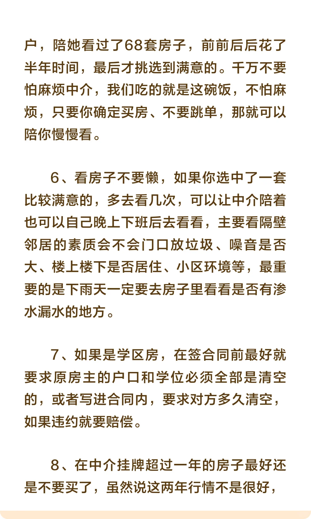 8年老中介，卖了80套二手房，我总结出了15