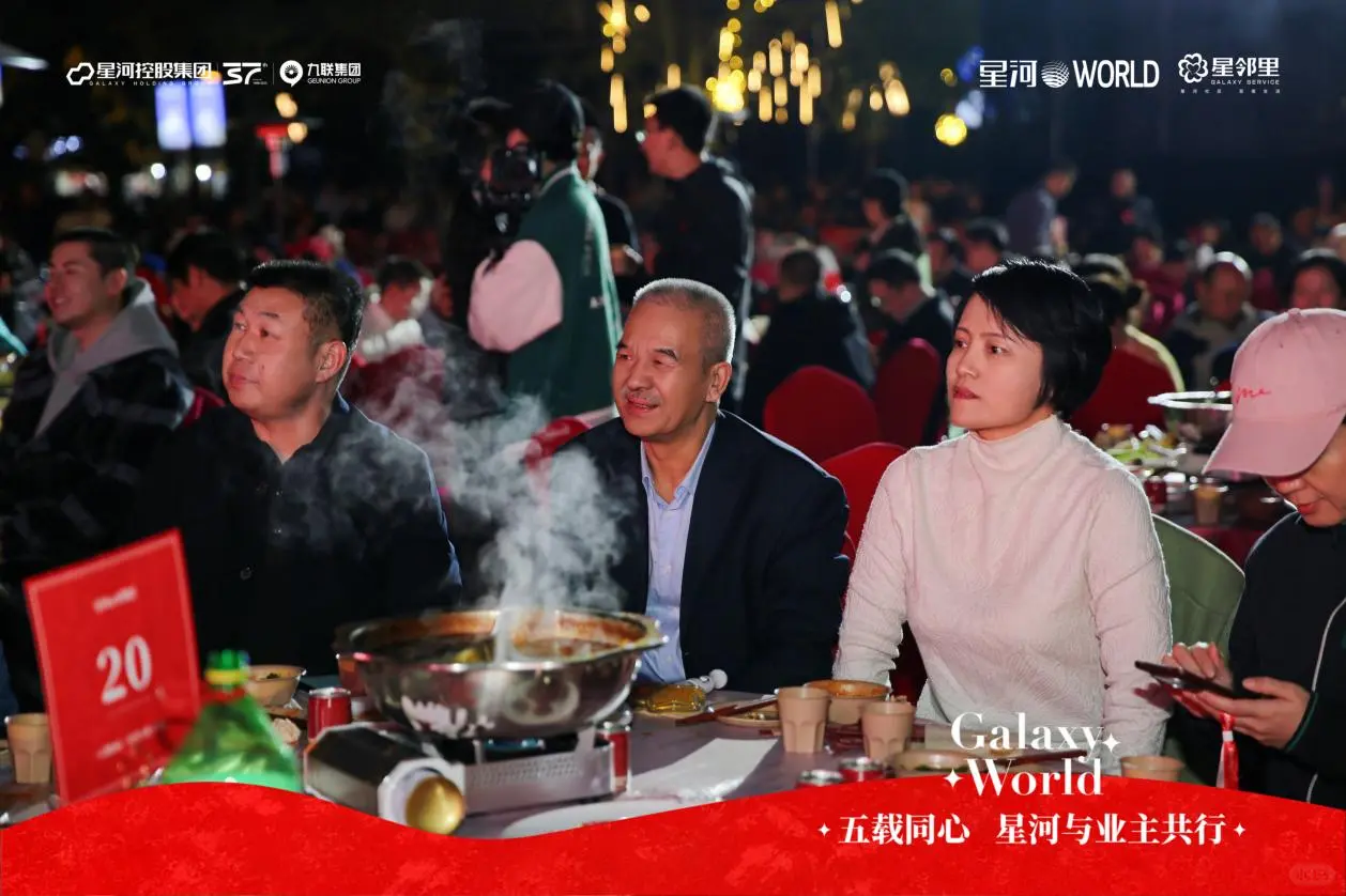 感谢星河地产让星河WORLD更是一个大家庭
