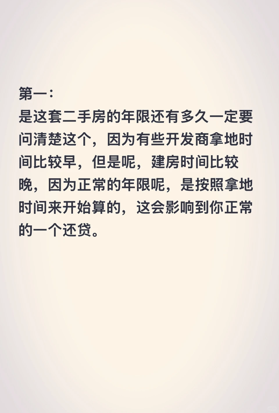 买二手房需要注意什么