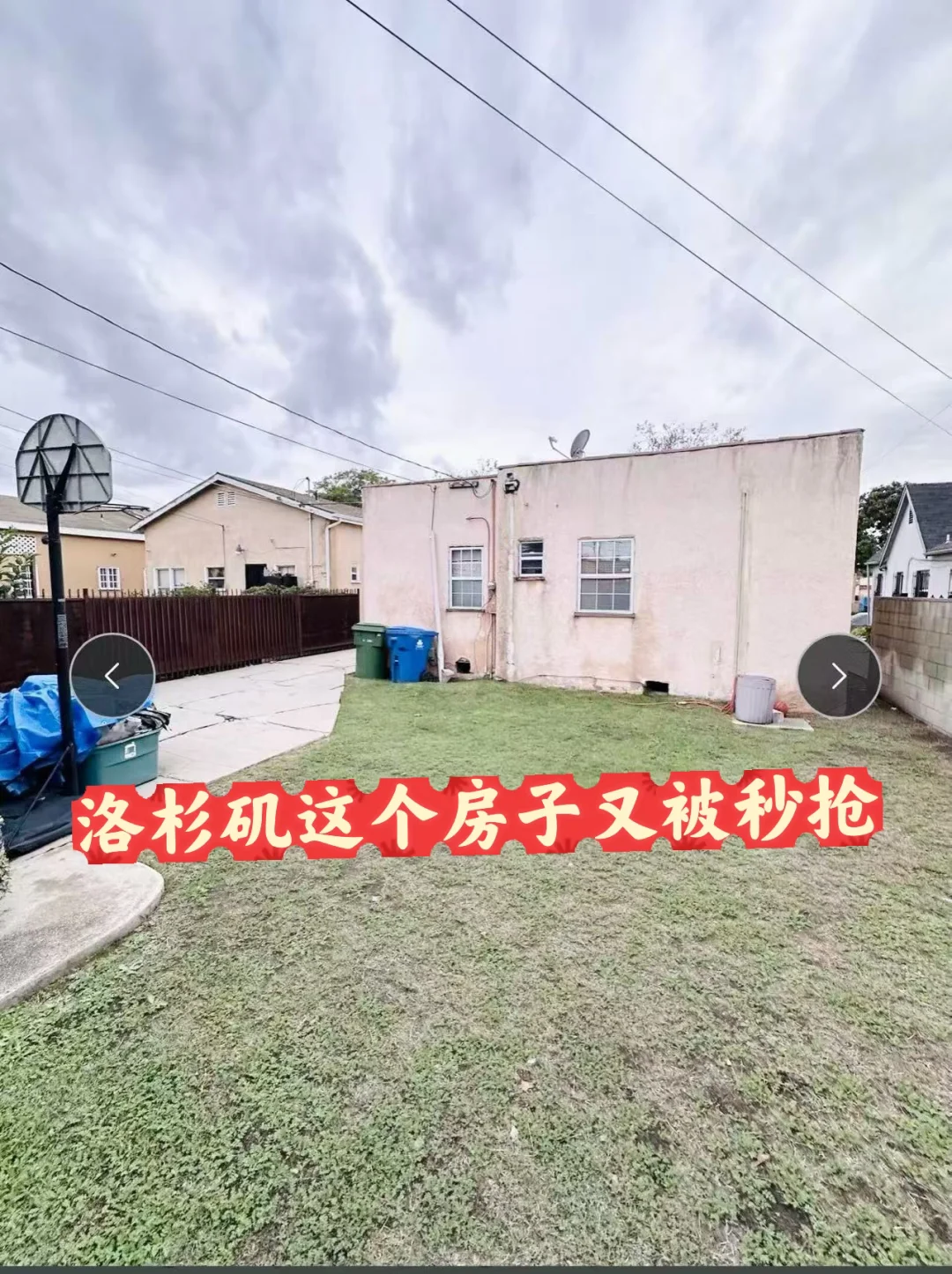 📍Los Angeles $55.5万 被秒抢