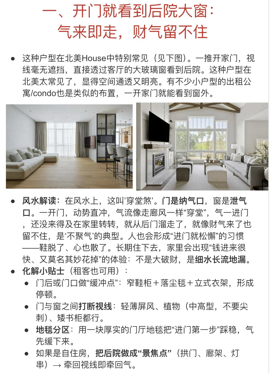 聊聊北美那些流行但是需要注意的户型