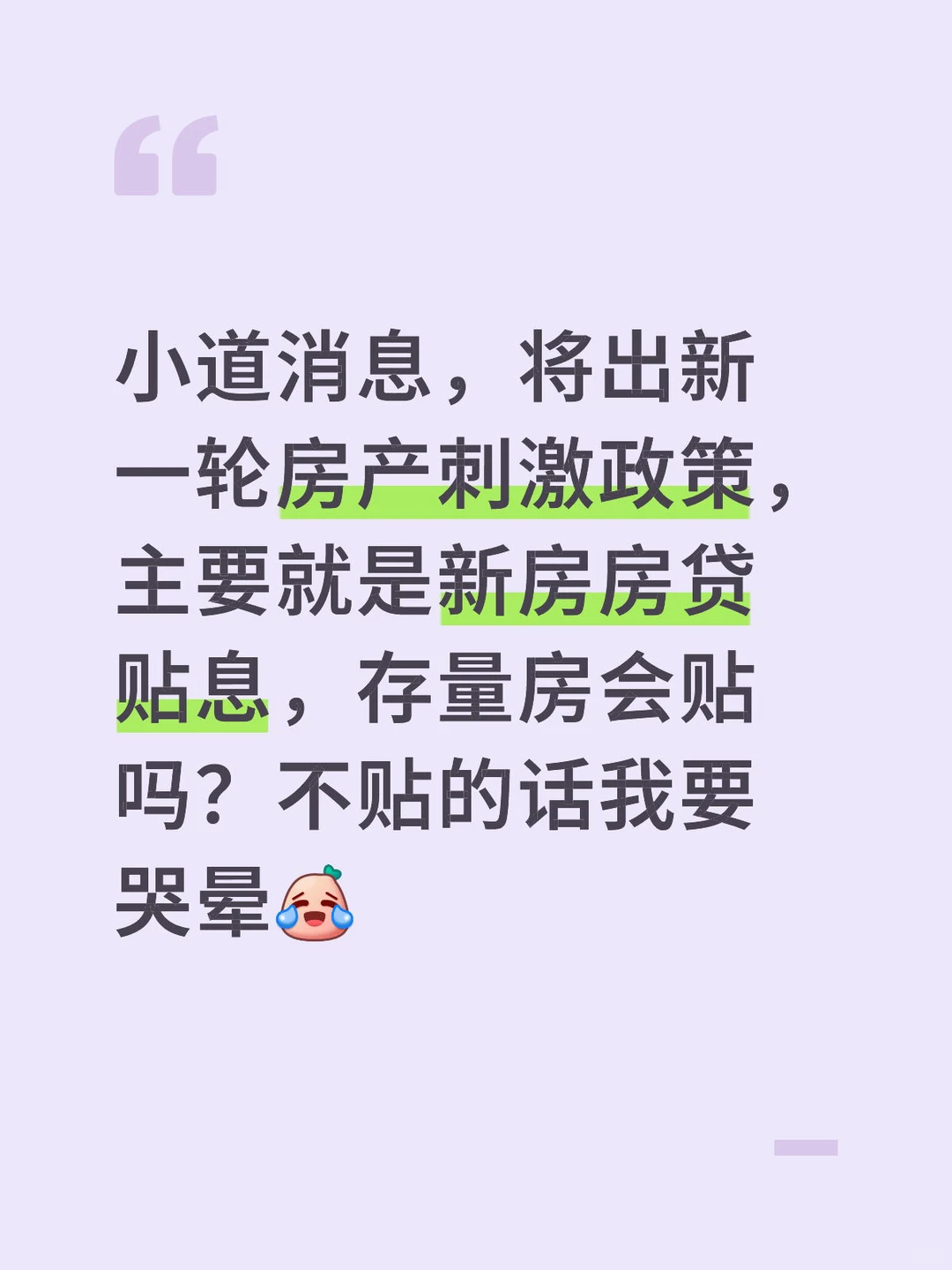 新一轮房产刺激政策