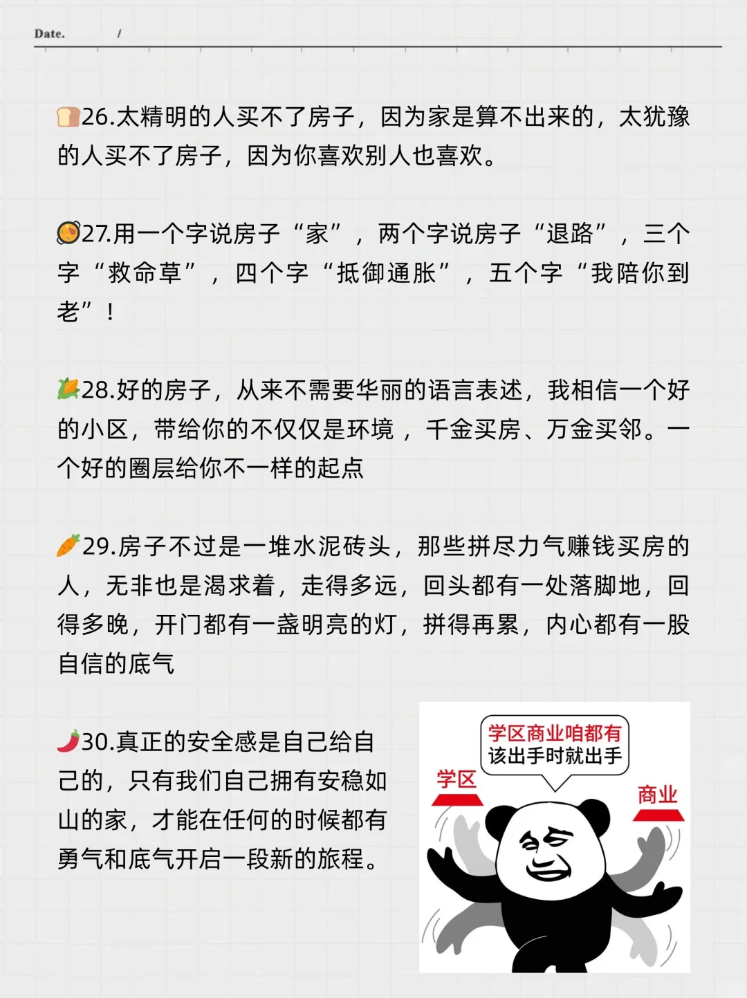 很火的房产文案一天一条，业绩嘎嘎增长