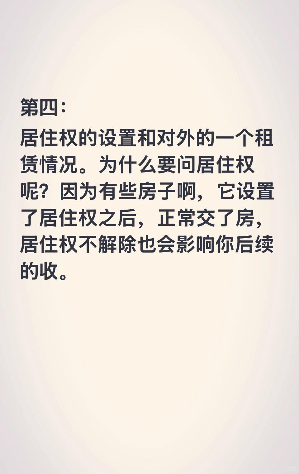 买二手房需要注意什么