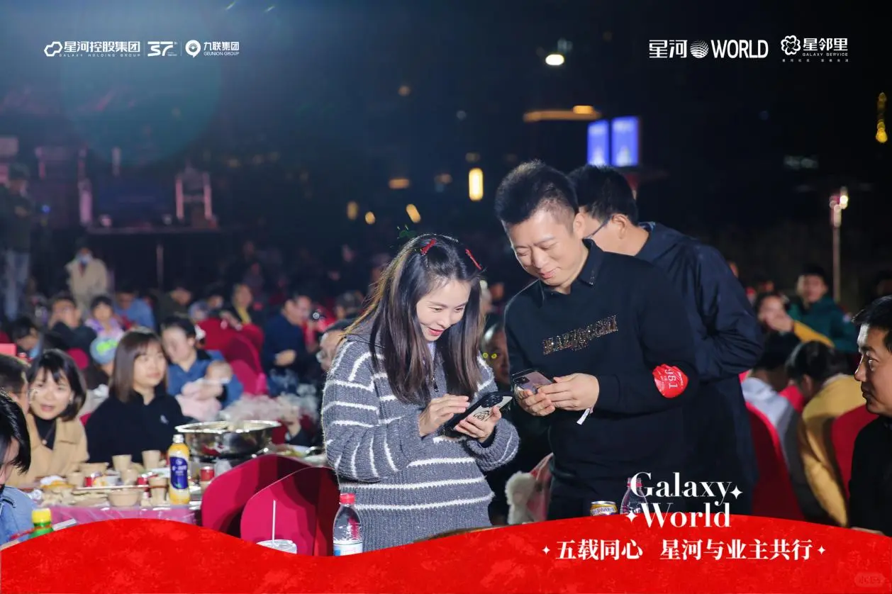 感谢星河地产让星河WORLD更是一个大家庭