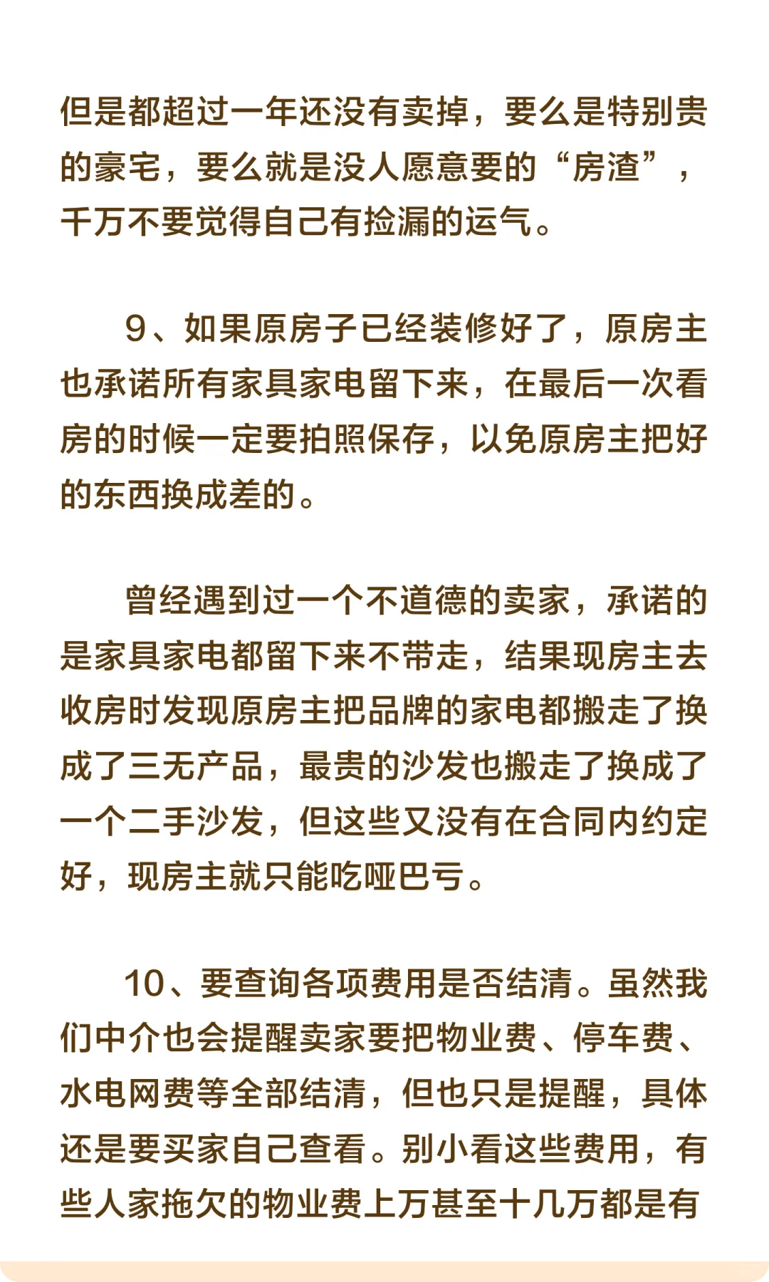 8年老中介，卖了80套二手房，我总结出了15