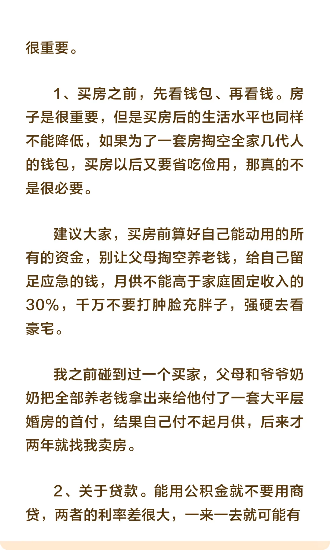8年老中介，卖了80套二手房，我总结出了15