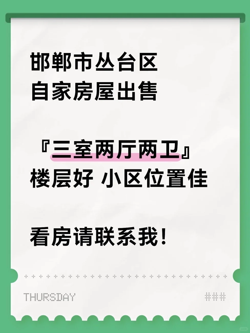 邯郸市丛台区房屋出售，期待有缘人！