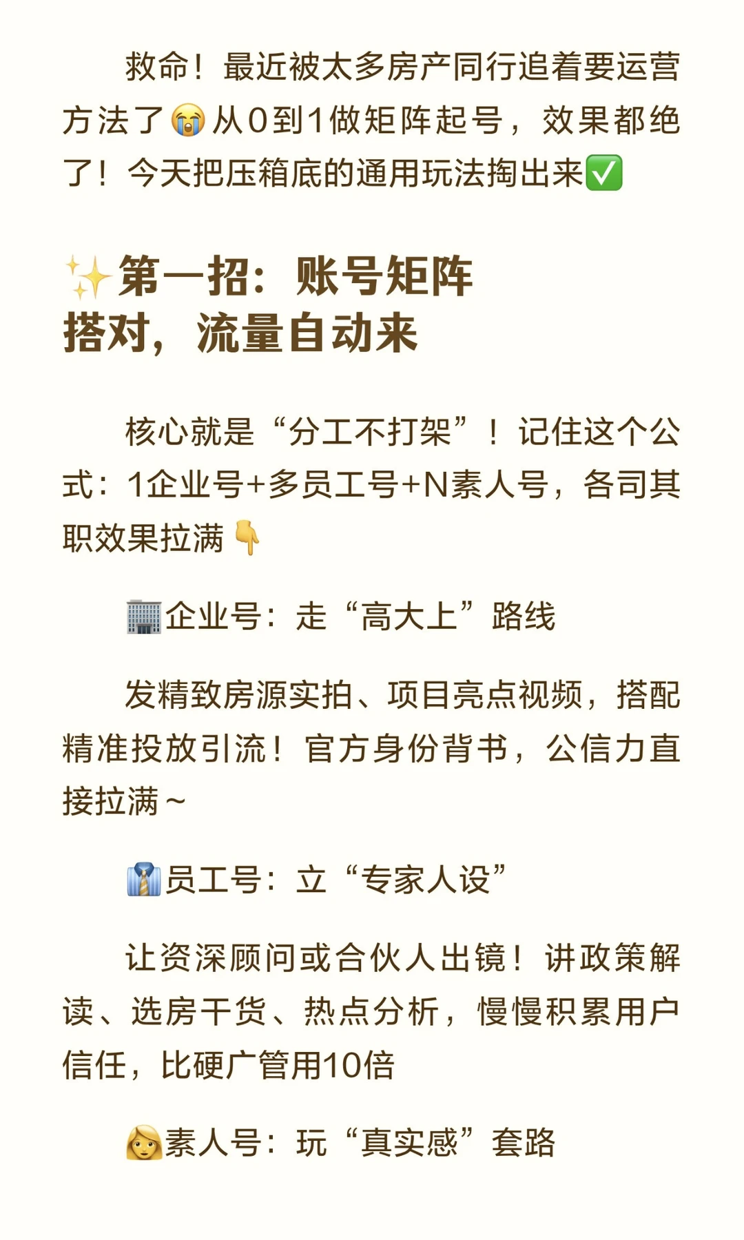 红薯房产人破局！矩阵运营玩法，客资不断