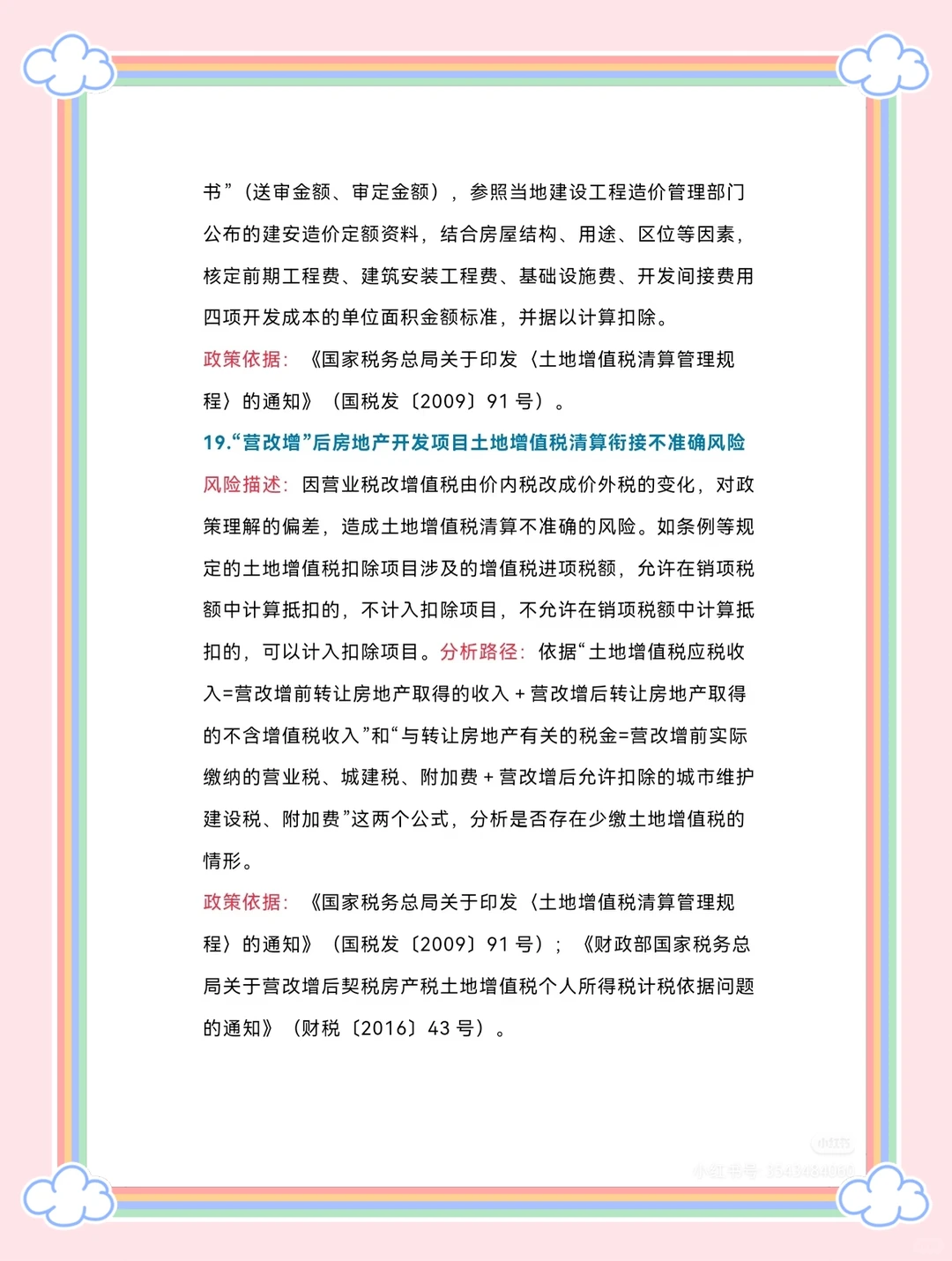 2025地产财税人必存！土增风险自查表🔥