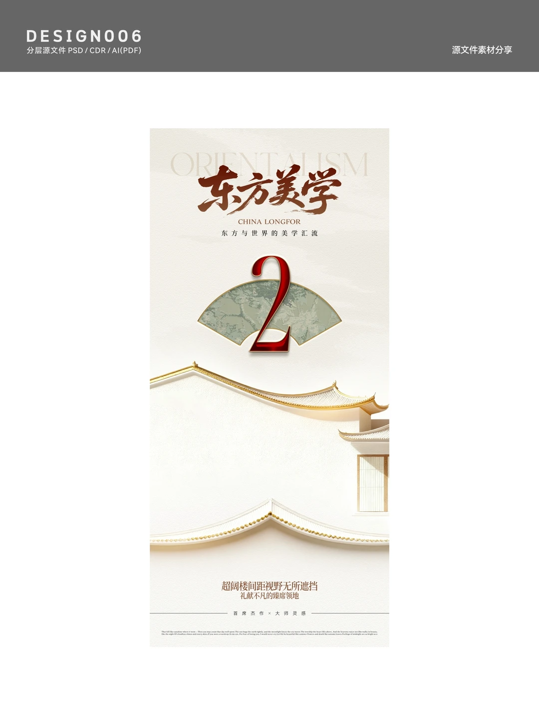 地产倒计时设计灵感库｜东方美学倒计时海报