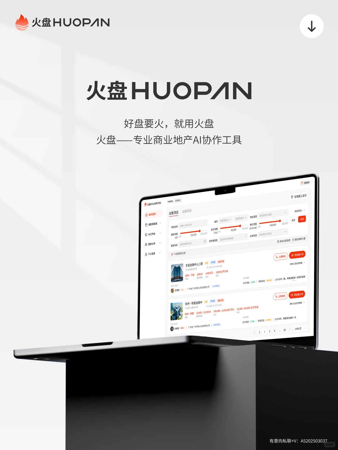 商业地产AI协作工具