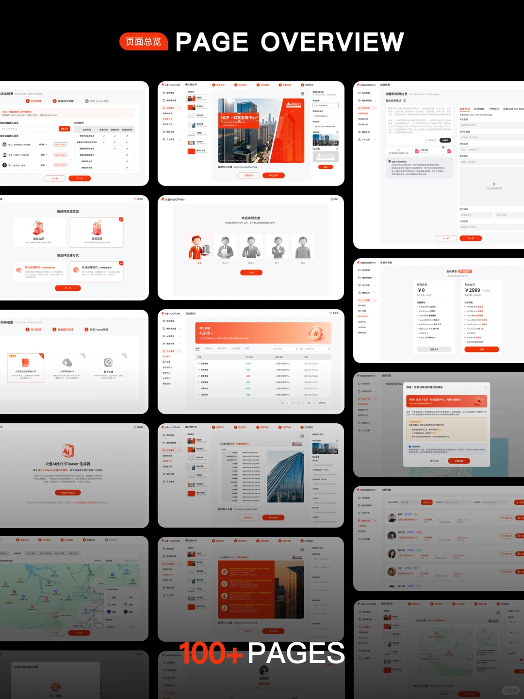 商业地产AI协作工具