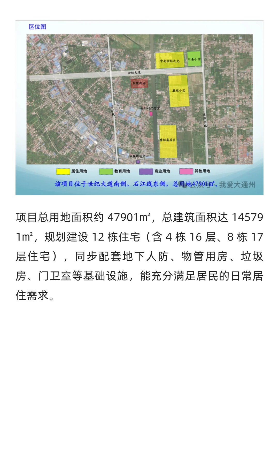 约3.86个亿！通州又一安置房工程开工！