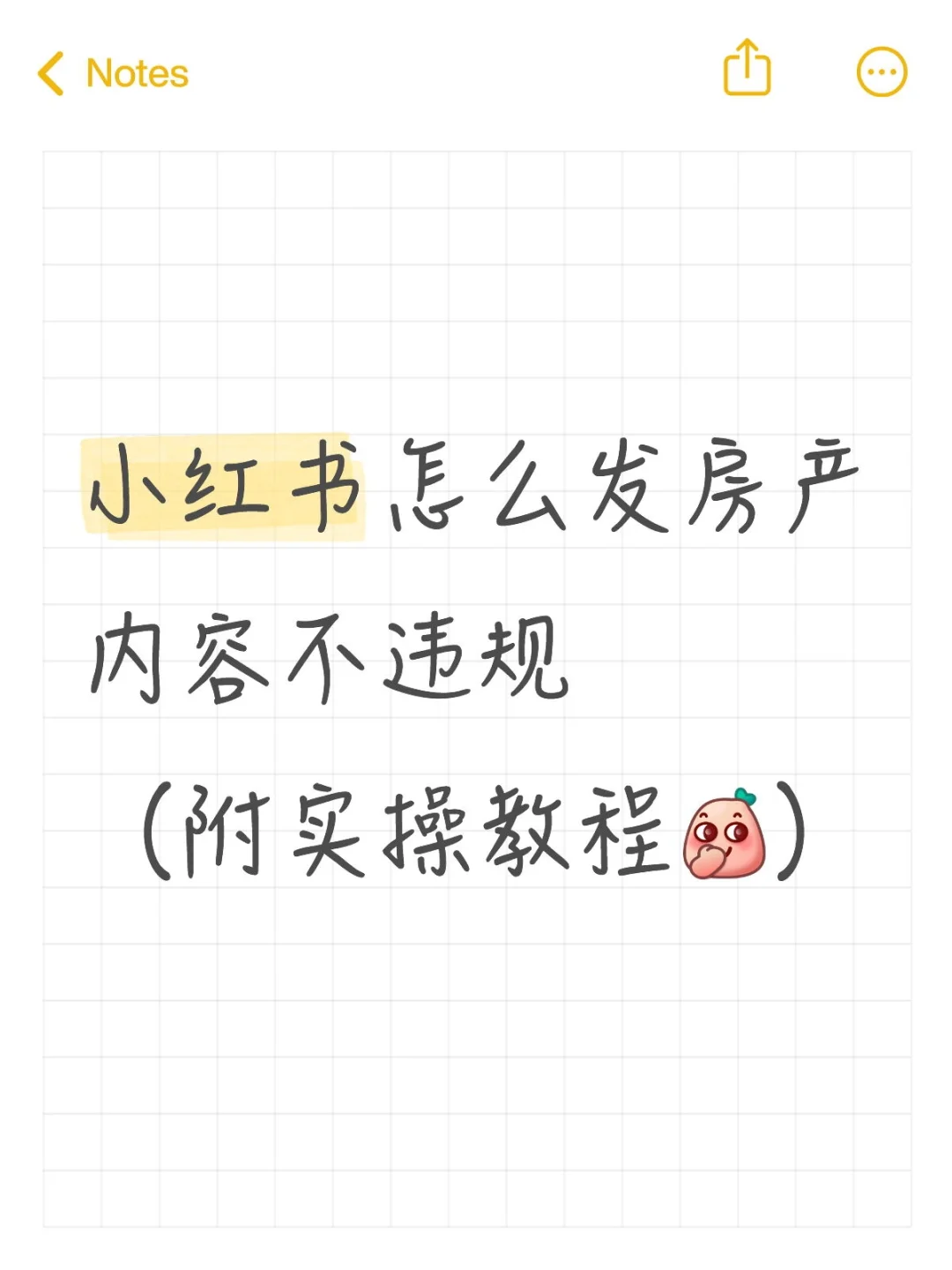 小红书发房产规避坑指南🕳️