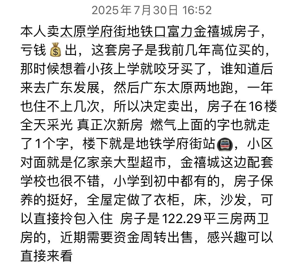 本人亏💰卖 太原地铁口富力金禧城房子