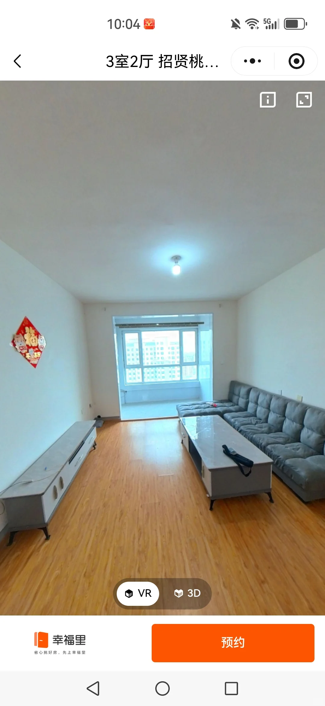 招贤桃源居 卖房