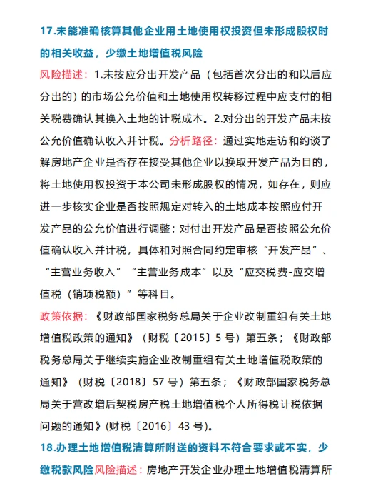 地产会计必看！土地增值税风险点最全自查清