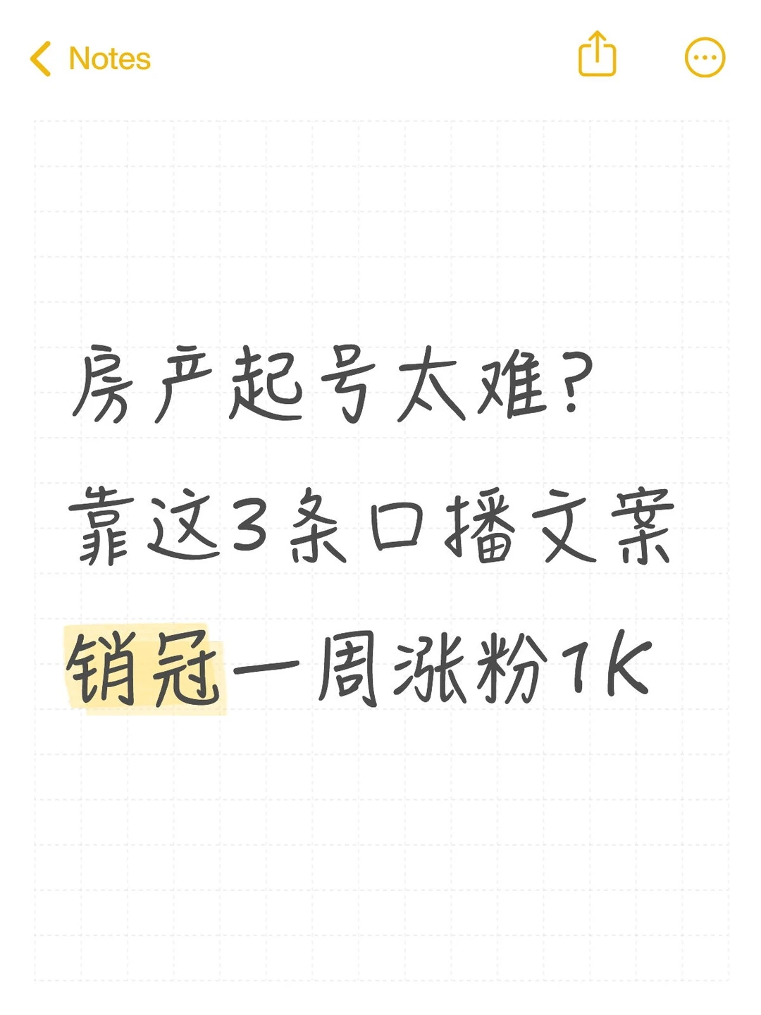 房产起号太难?看看这3条口播文案