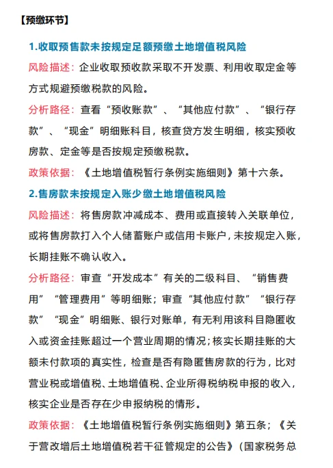 地产会计必看！土地增值税风险点最全自查清